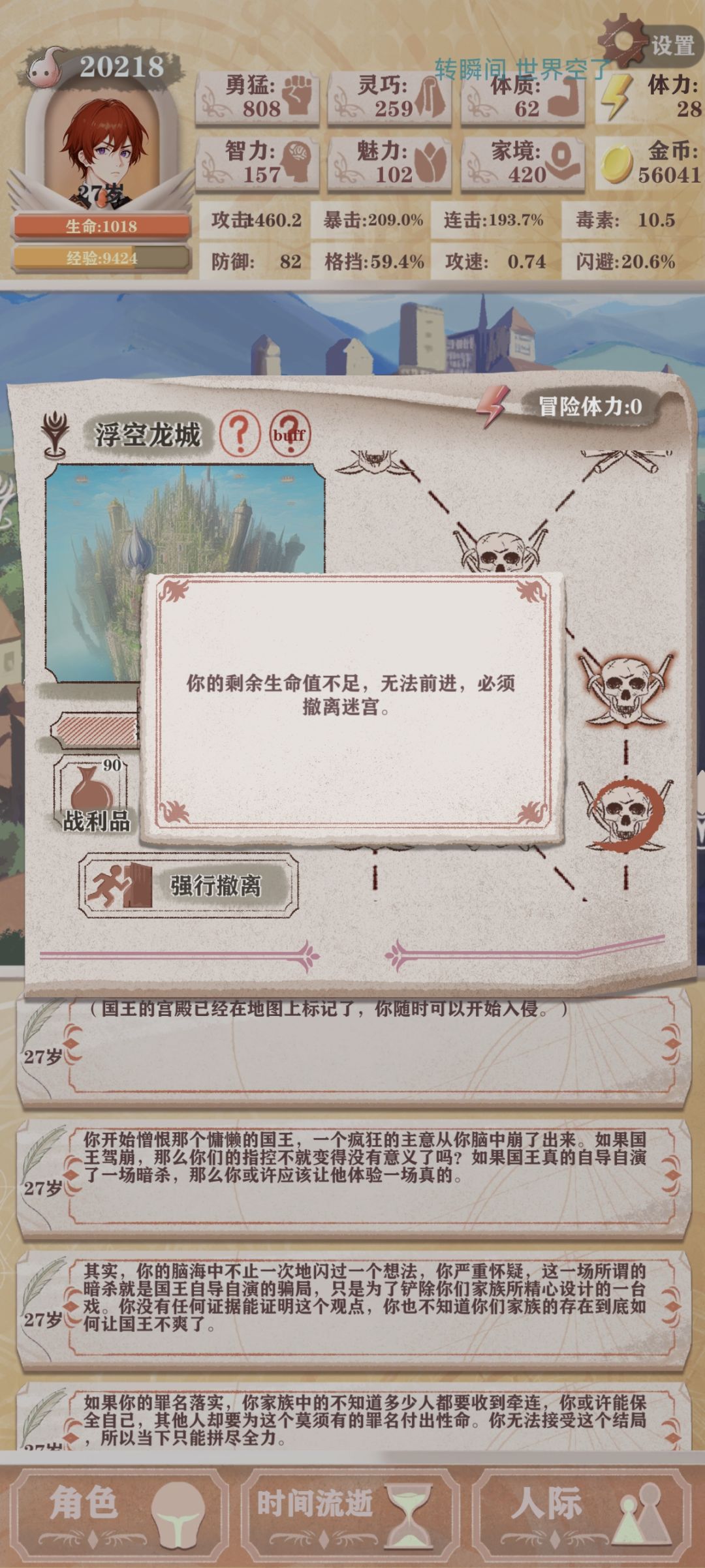 满血不能前进 1