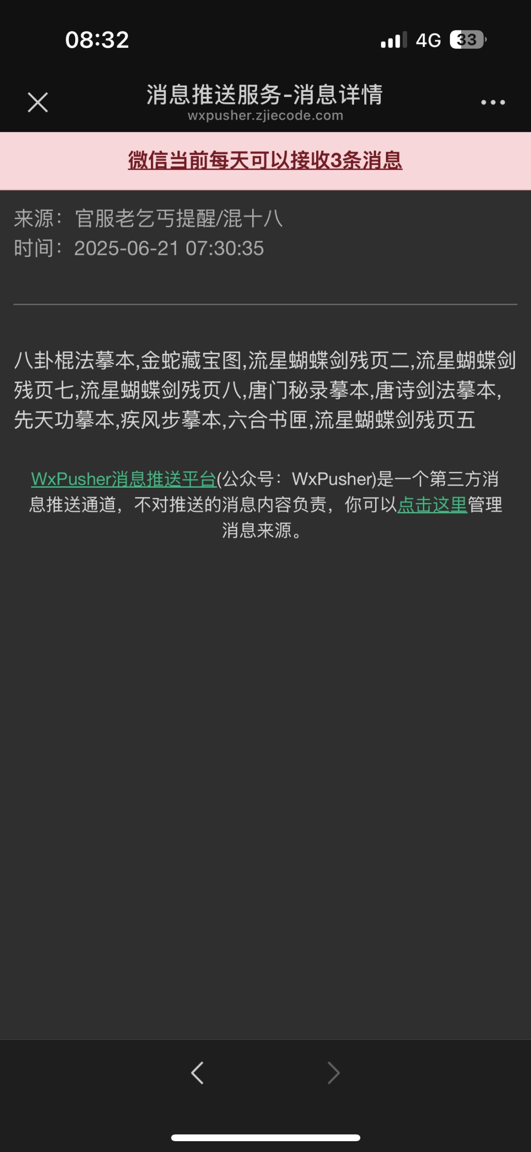 微信老乞丐提醒7点半是啥意思？截图