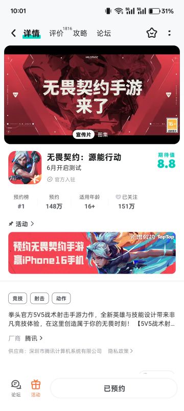 期待无畏契约测试资格