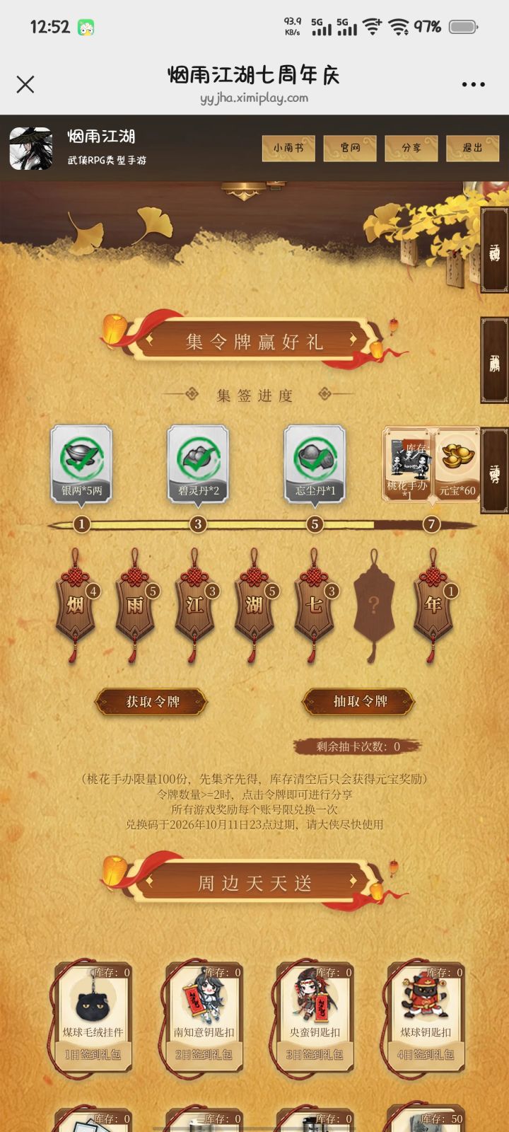 有没有换周的截图