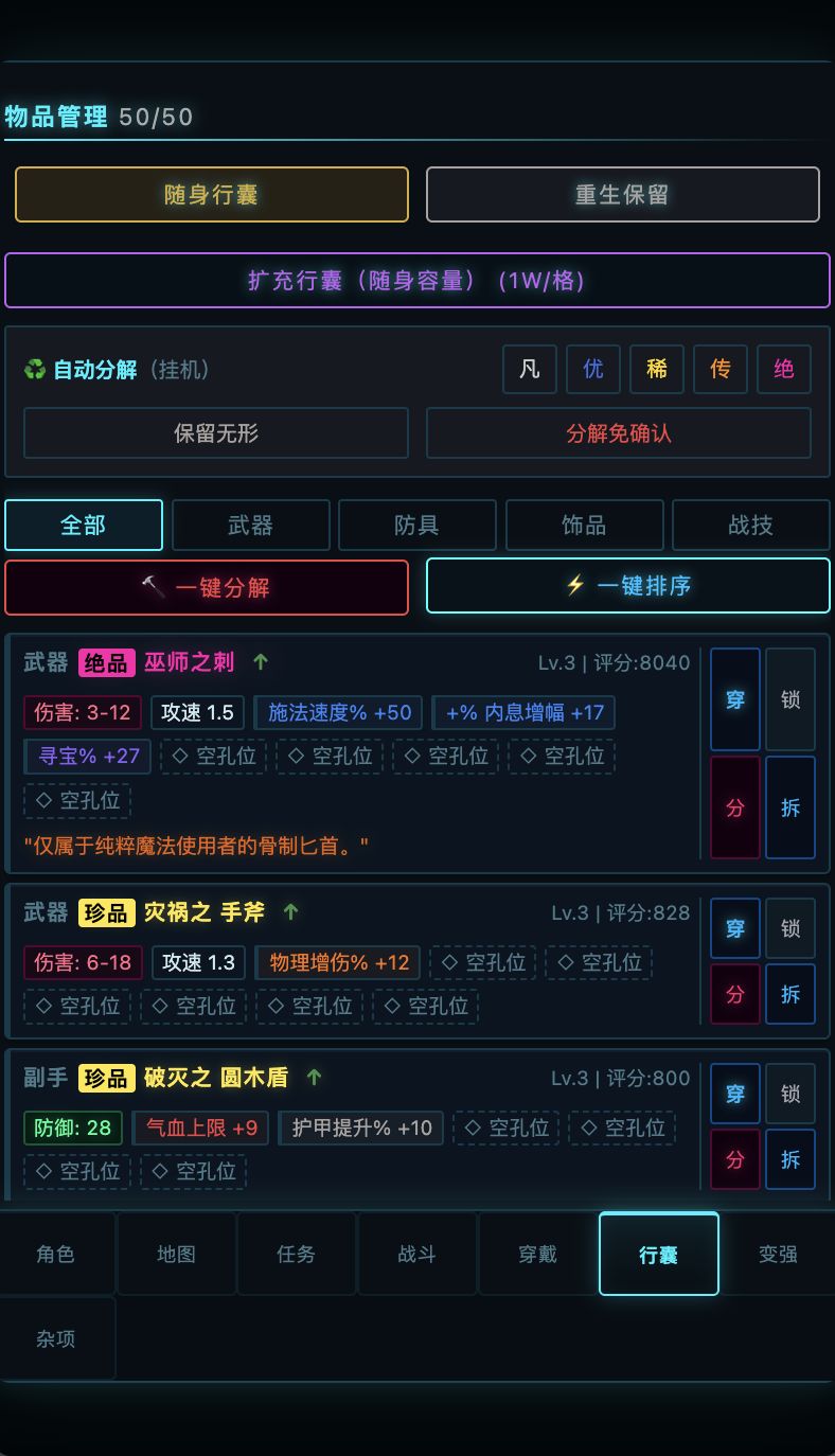 装备基础截图