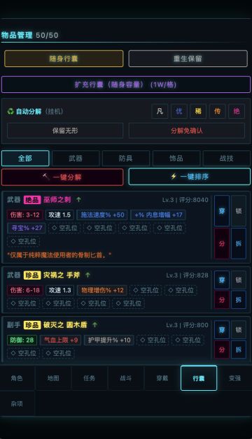 装备基础