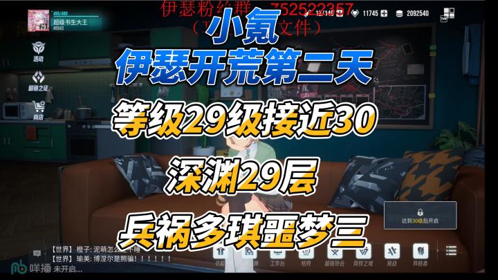 【伊瑟】小氪开荒第二天,等级29级,深渊29层!截图