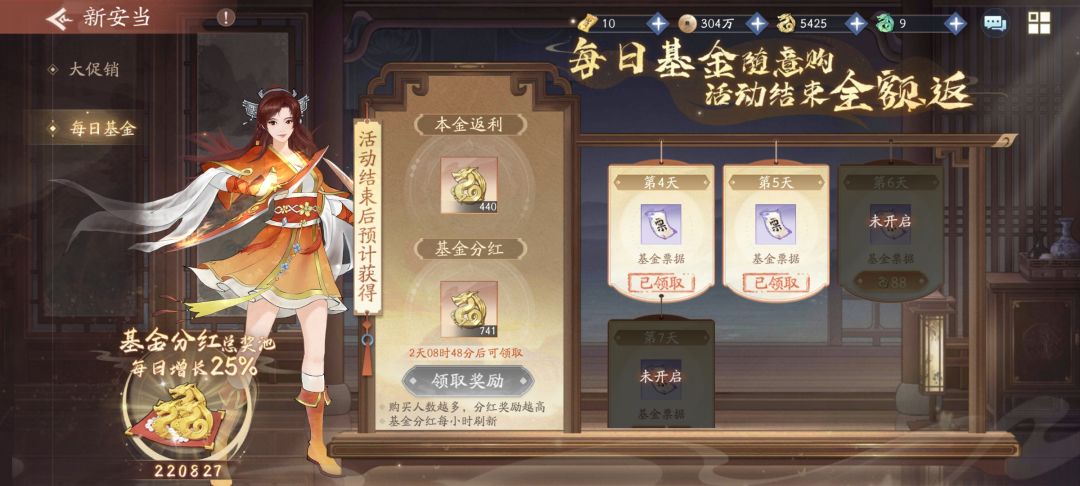 新仙剑奇侠传之挥剑问情新安当活动抽满要多少金龙截图
