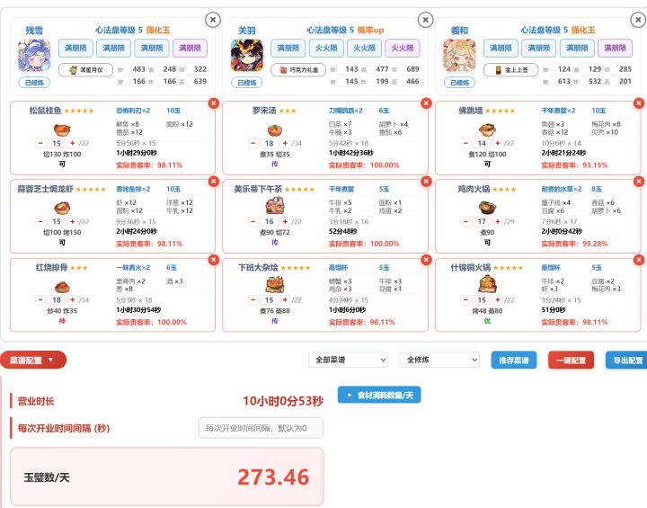 羲和阵容进阶技巧截图