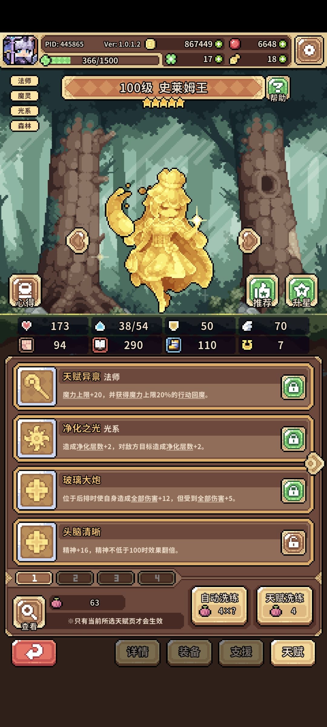 有没有大佬研究过史莱姆队伍 1