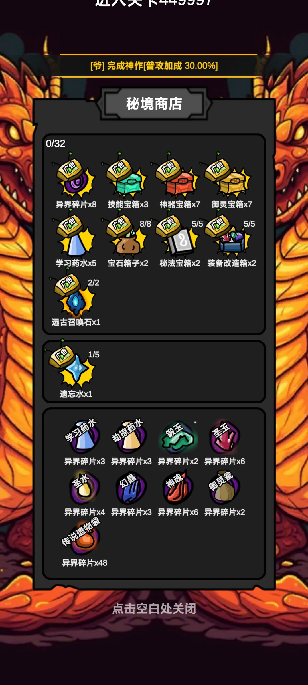 今天的秘境和广告不刷新了 2