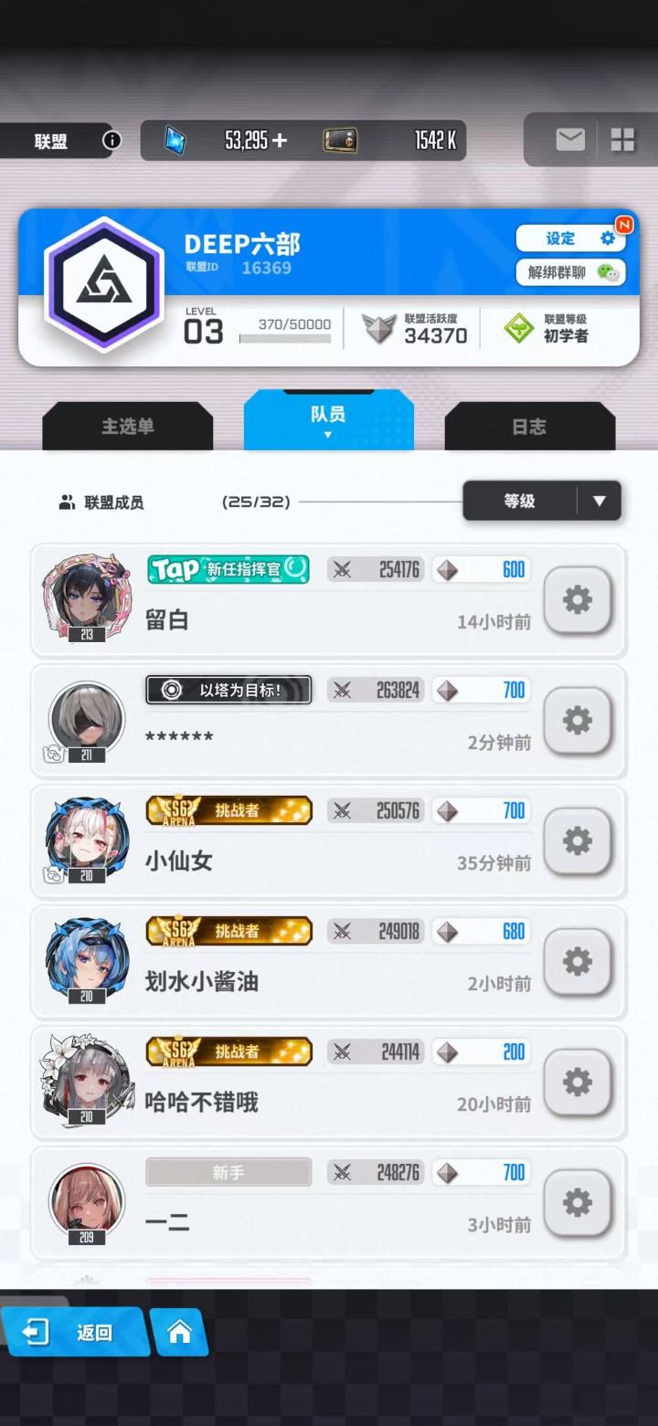 联盟突袭招人截图