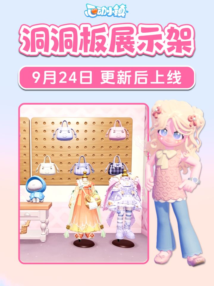 服装展示架 洞洞板 宠物服饰 工具皮肤截图