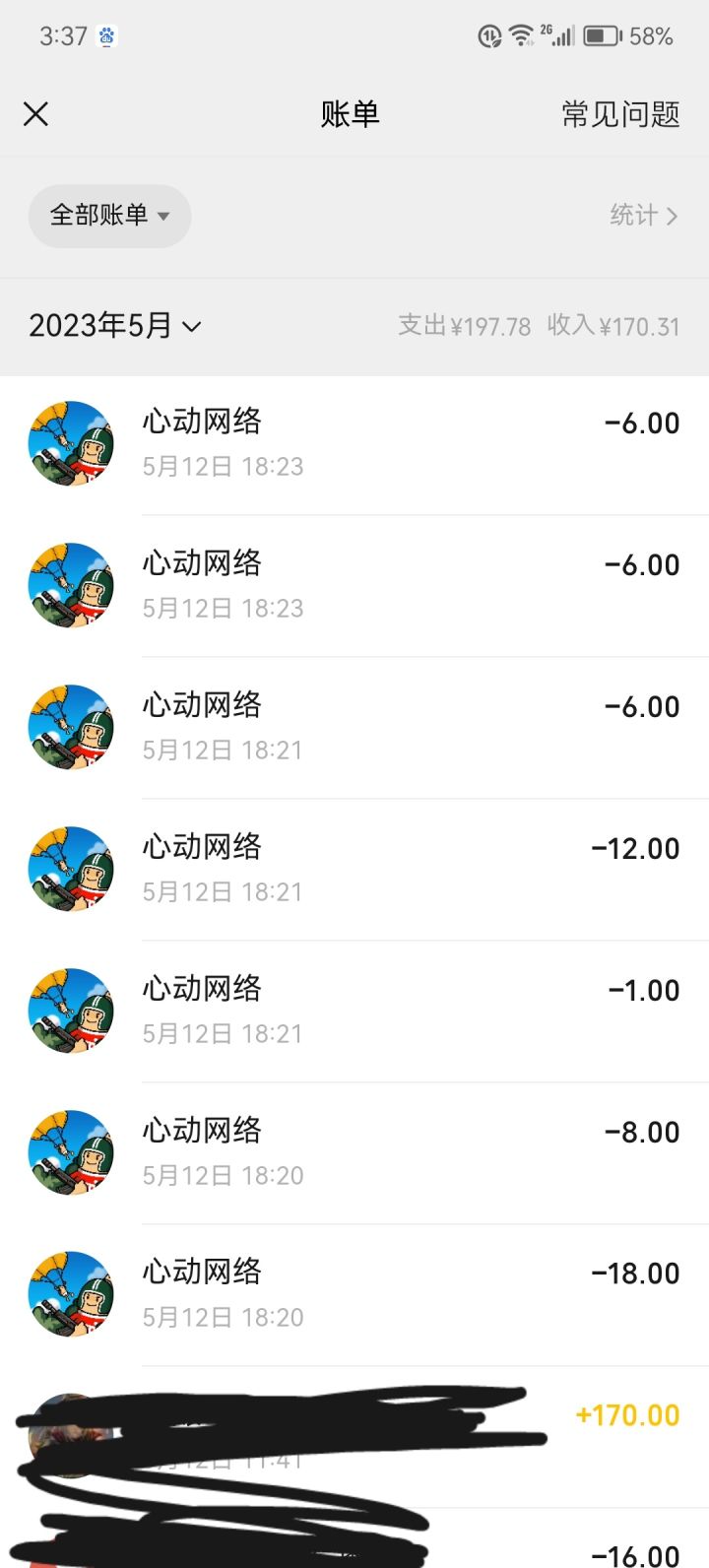 退款官方截图