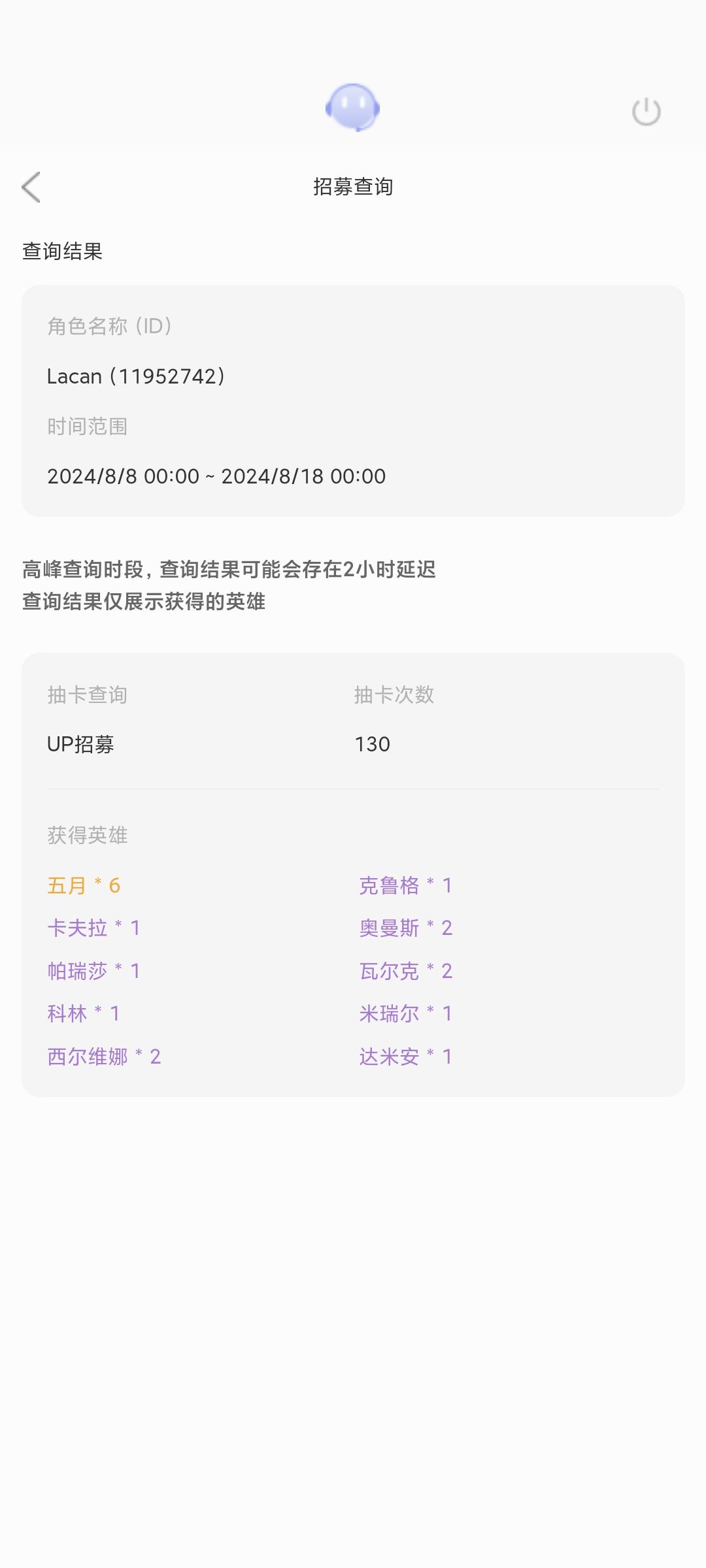 月卡玩家的抽卡咨询 3