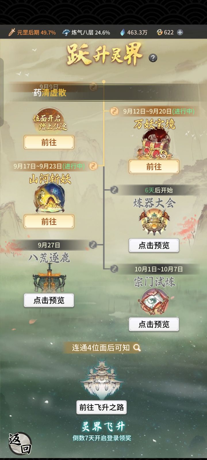 大佬们 想问一下 新区的万妖秘境 他说活动期间 每天一次 那么他这每天一次的次数累计吗? 不累计岂不是亏到姥姥家了 本来战力就升的慢 他还搞个档位挑战 啧截图
