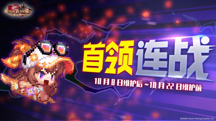 首领连战活动即将开启!截图