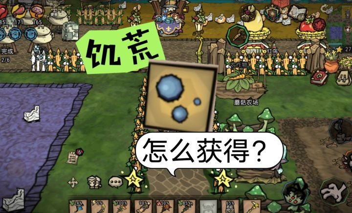 饥荒攻略:蘑菇孢子怎么获得?截图