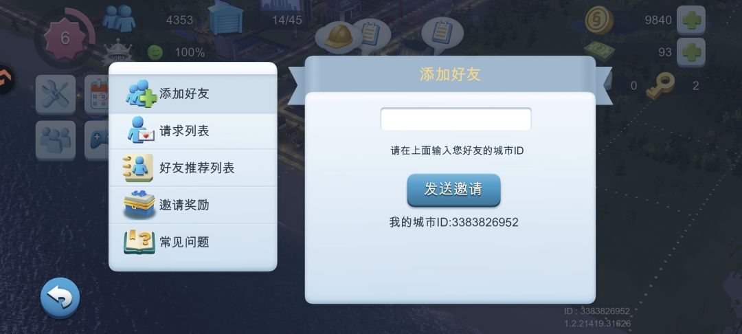 求加好友 1