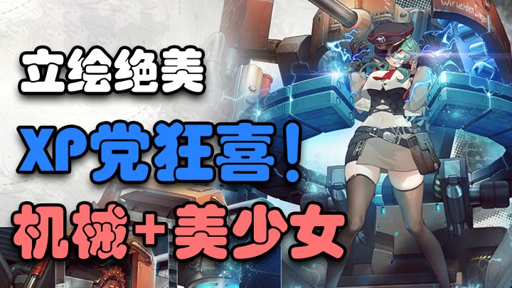 军武拟人+超绝立绘，美少女+机械美学，剧情玩法双在线的战棋二游截图