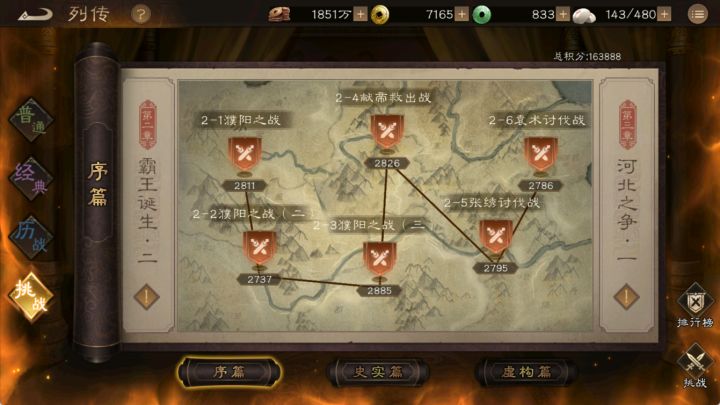 挑战列传序篇2-6袁术讨伐战4回合4动2786分截图