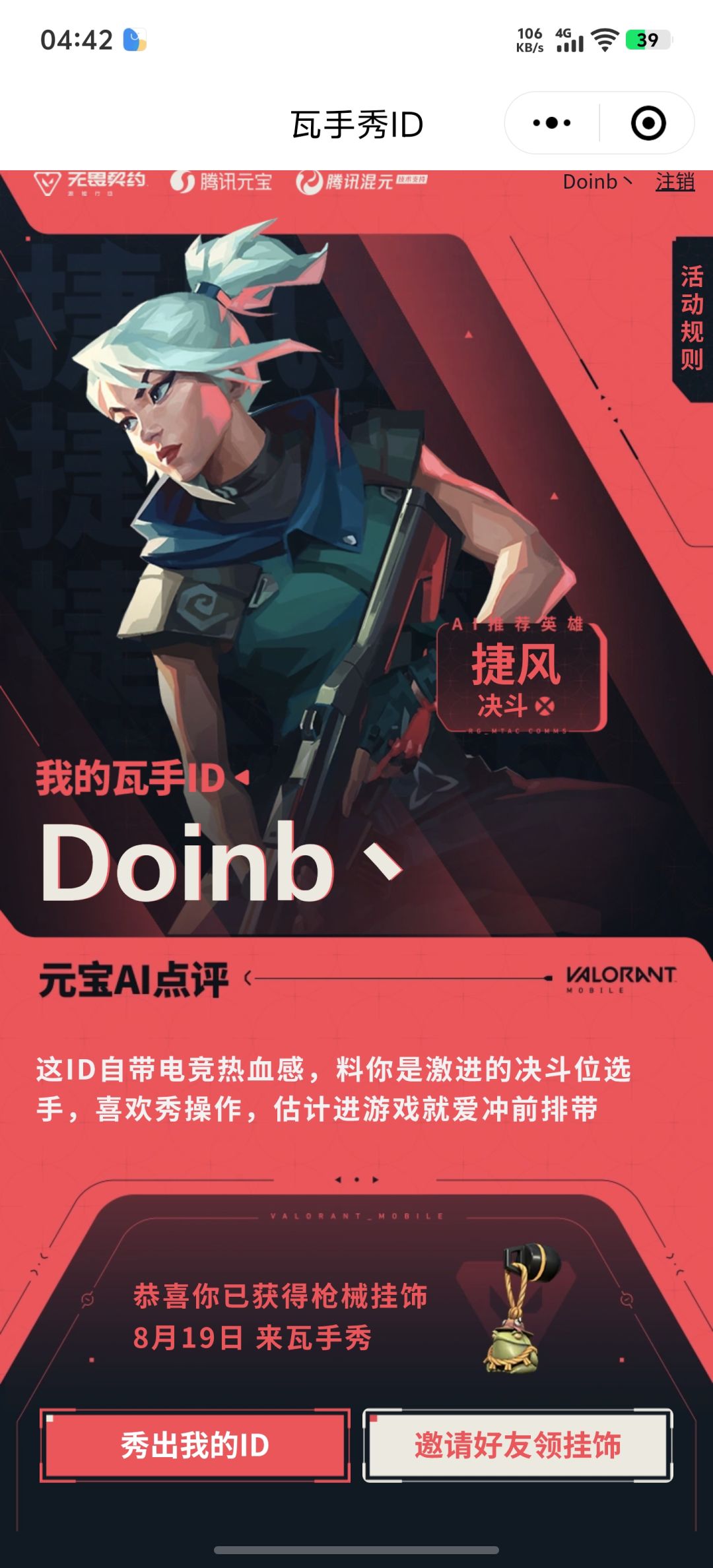 来个大手子评价一下ID 2