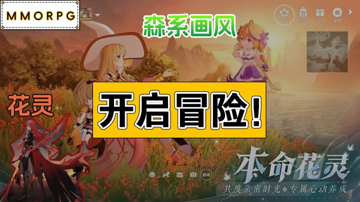 与花朵变成的“花灵”携手作战,开启冒险旅程!截图