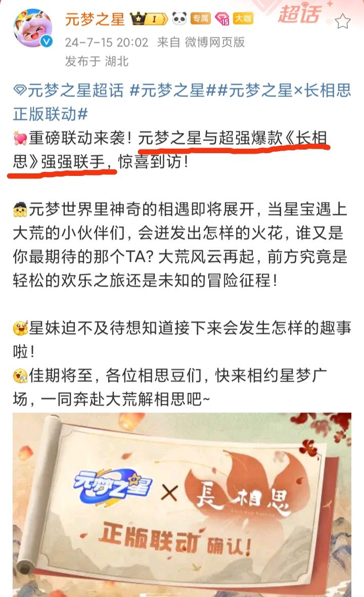 🎉🎉🎉《元梦之星》官宣联动“长相思”🎉🎉🎉 2