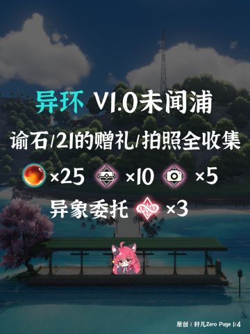 异环探索 | 异环V1.0未闻浦全收集