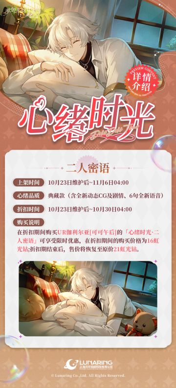 「心绪时光·二人密语」限时折扣上架！