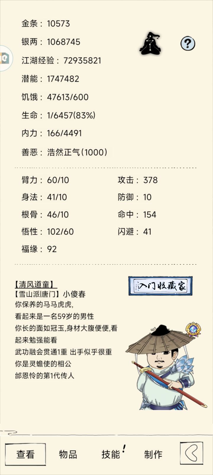 一轮养老证截图