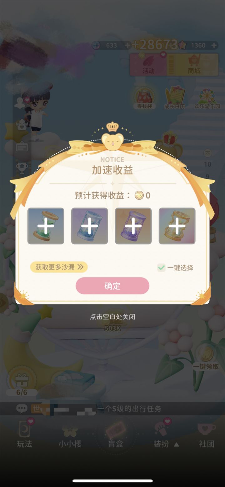 发现了一个用掉沙漏的好方法截图