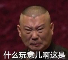 这什么玩意儿?这是? 2