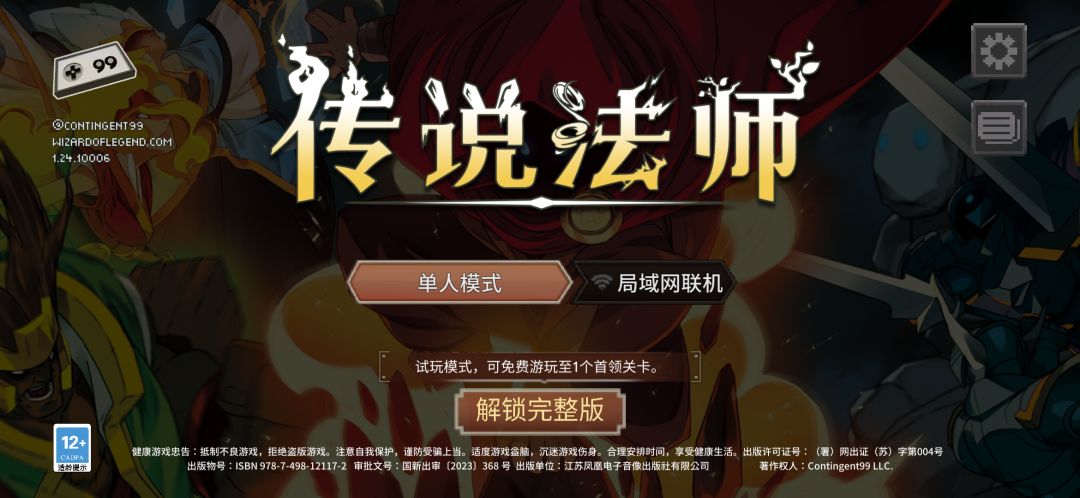 我解锁的完整版在哪里? 2