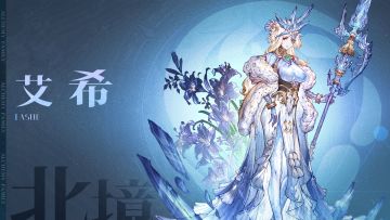 新春版本不朽者档案丨 艾希-孤独的北境女神