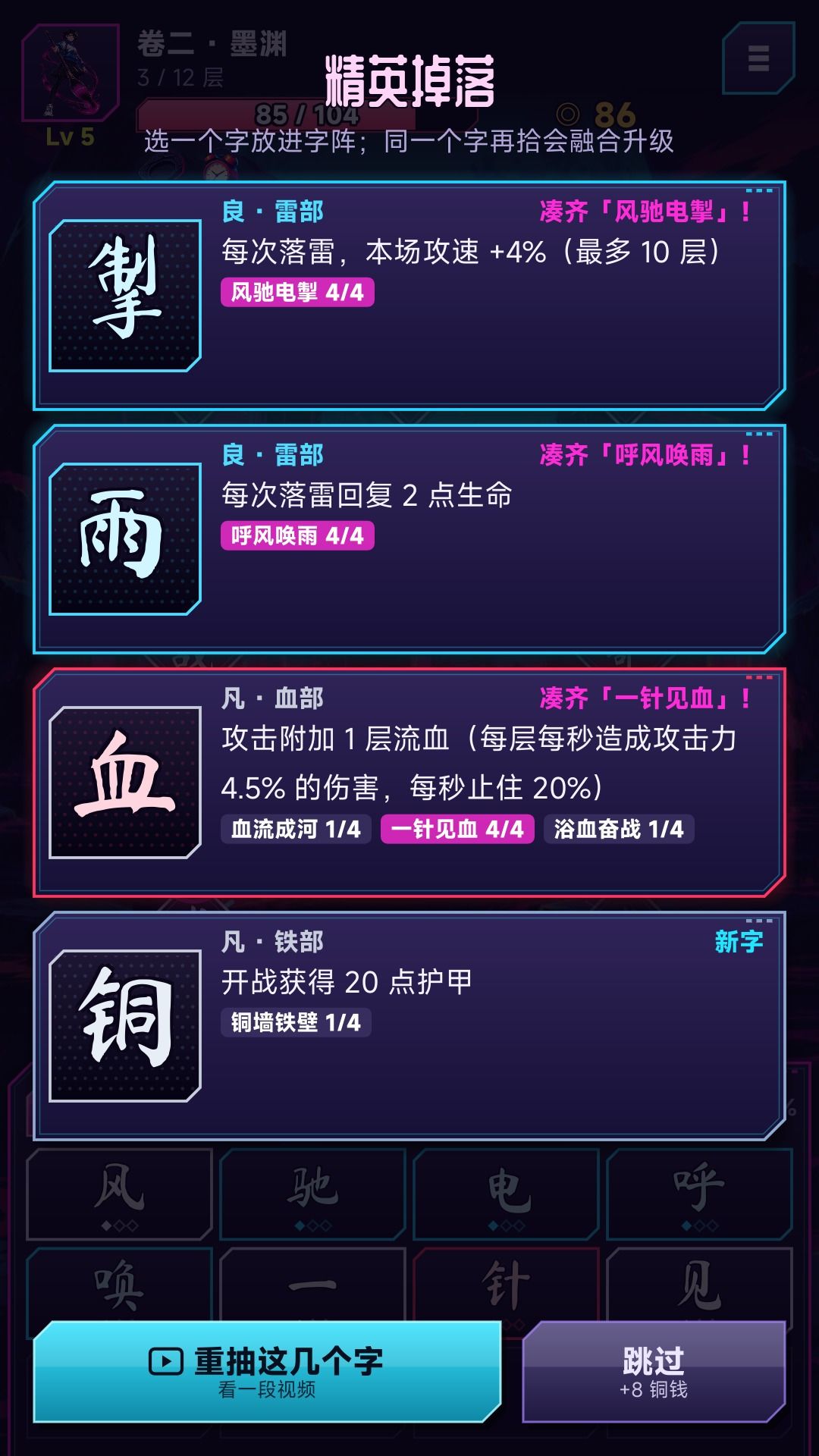 【新手攻略】拾字、凑成语、七部,一篇看懂 1