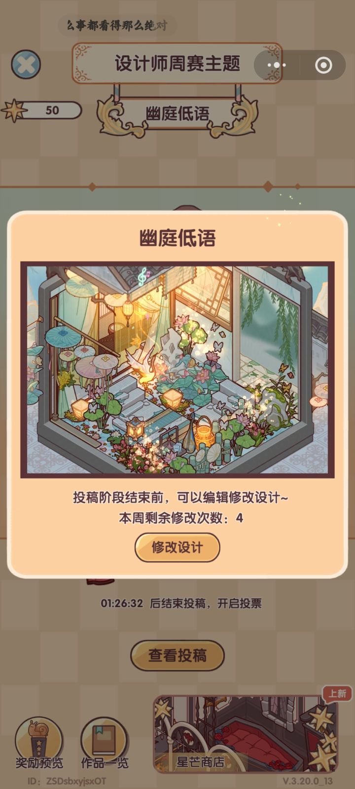 青石雨巷微场景设计截图