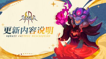 v182 版本内容更新说明