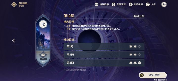 打了一下深渊截图