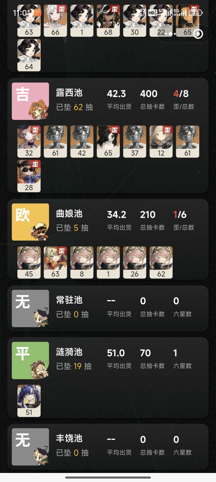欧气爆发截图
