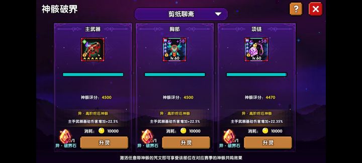 这个ex的破界石截图