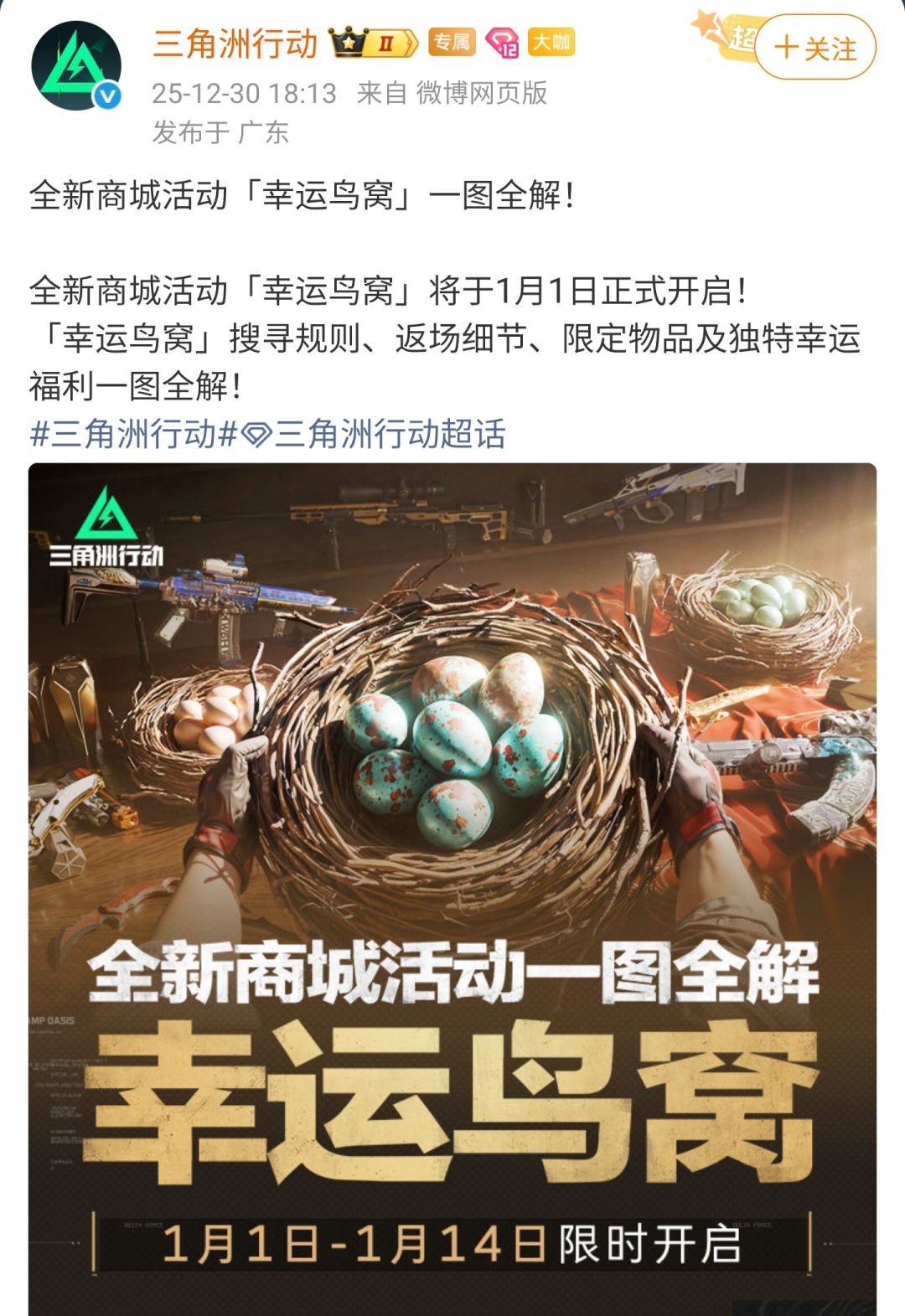 【快讯】幸运鸟窝限定武器龙牙售价388元 1