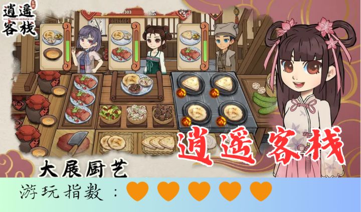 <逍遥客栈>种豆得瓜,种因得果,要多行善事哦截图