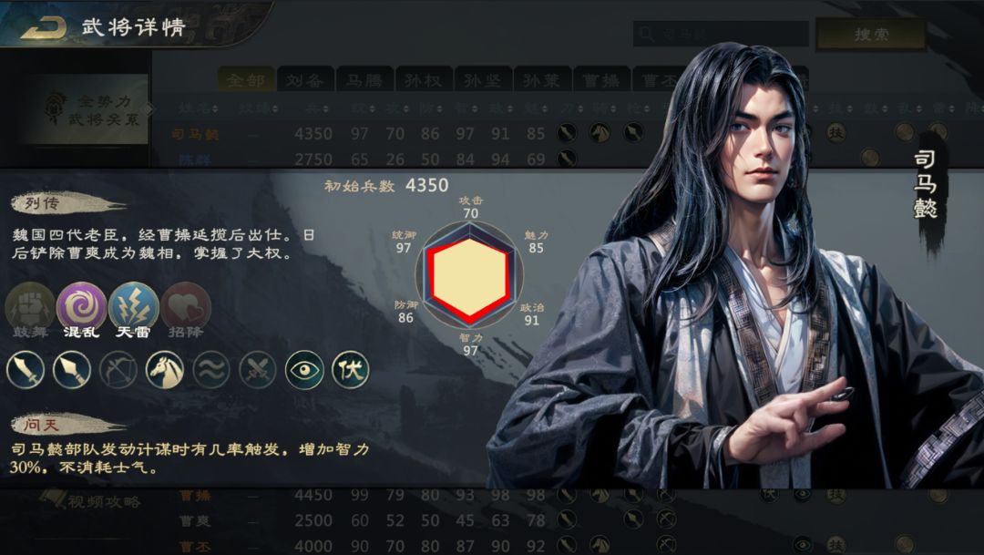 【攻略】武将爆料之司马懿截图