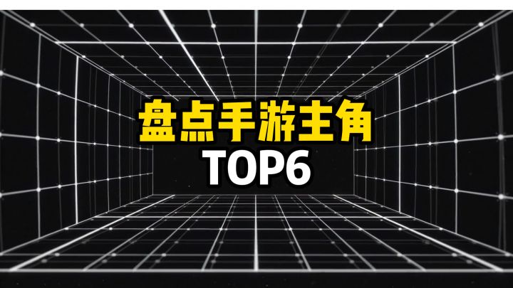 如果主角有段位:盘点六大手游主角截图