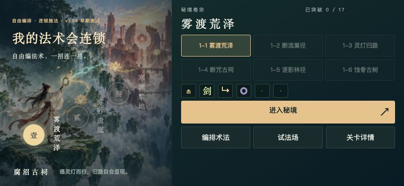 《我的法术会连锁》9月21日更新|主角与美术更新 2