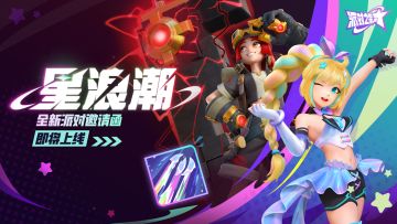 全新派对邀请函：星浪潮，即将登场！