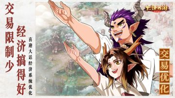 “经济大开发”计划之一：交易次数取消，珍露召唤兽开放交易