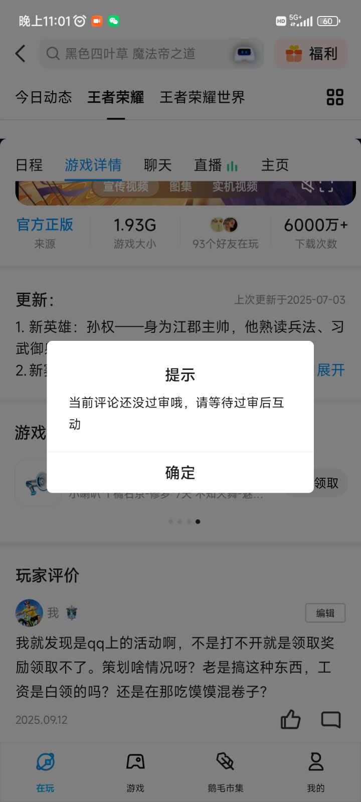 吃馍馍混卷子的王者策划。截图