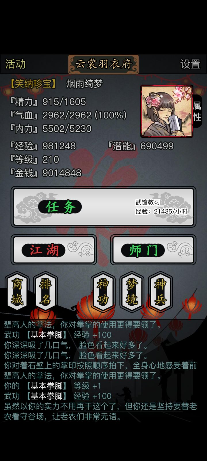 重生之我在华山当___!截图