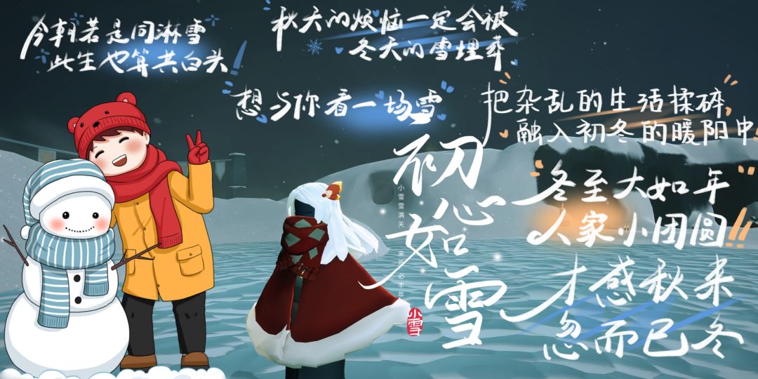 冬天到了，大家要注意身体，祝大家跨年快乐 3