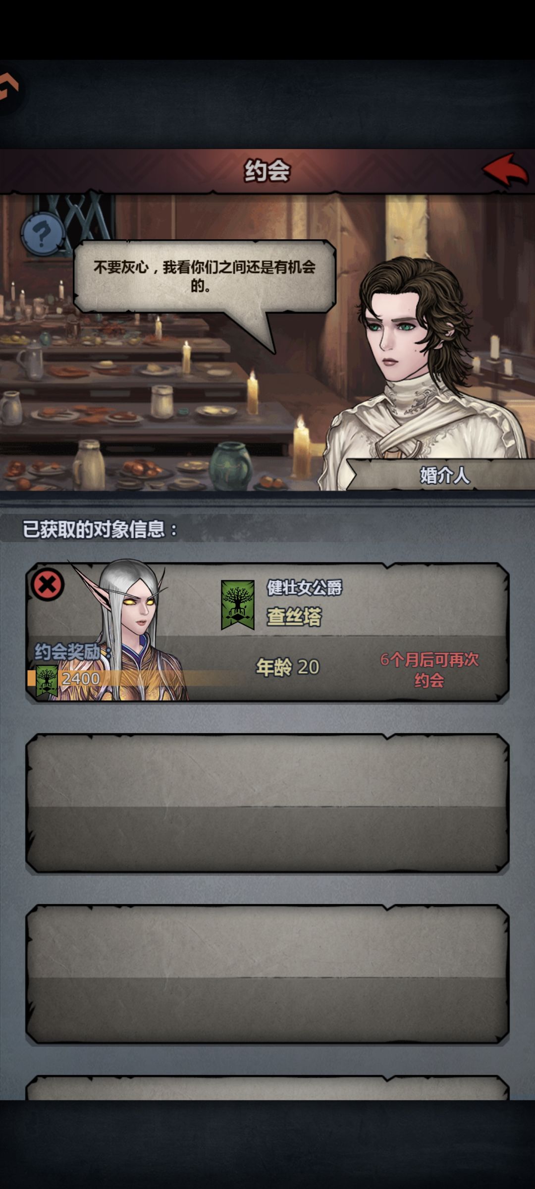 公爵约会是不是很难啊 1