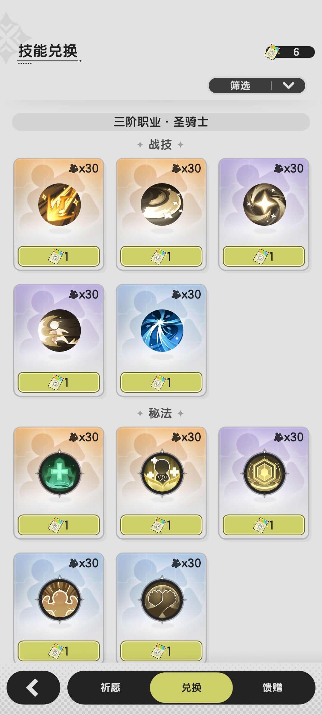 直接换技能还是留到4转? 1