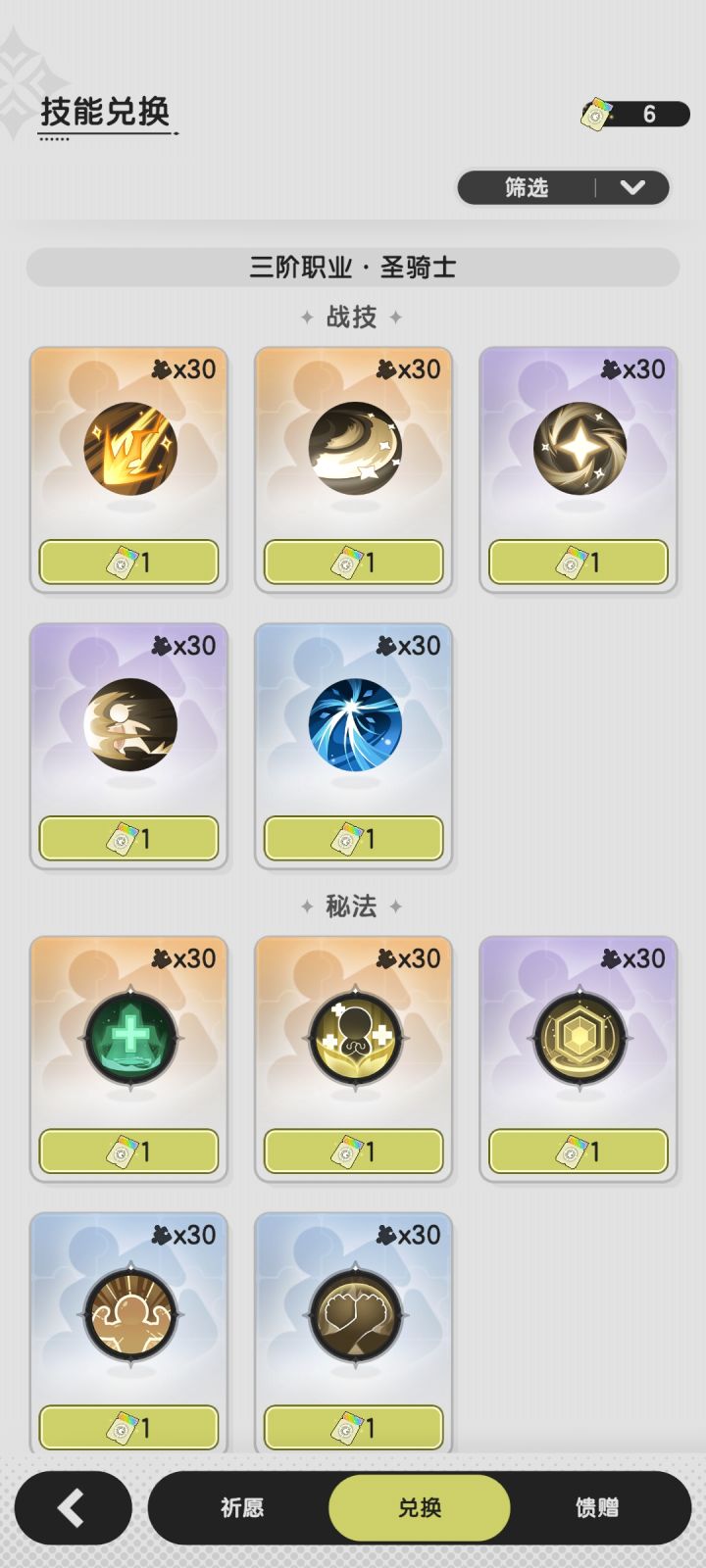 直接换技能还是留到4转?截图